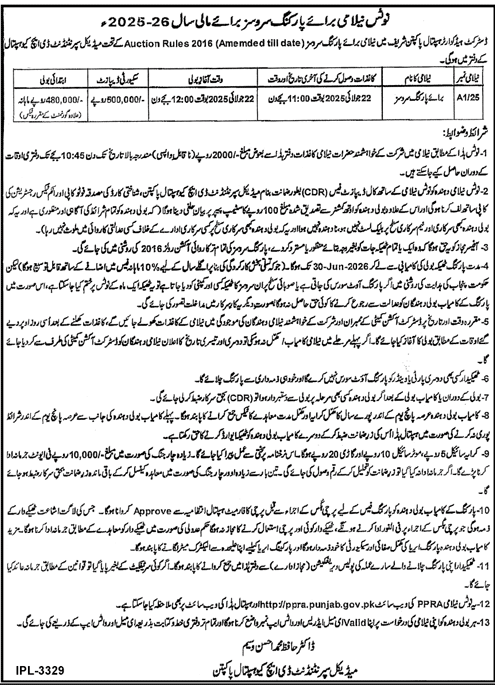 DHQ Hospital Pakpattan Tender Notice